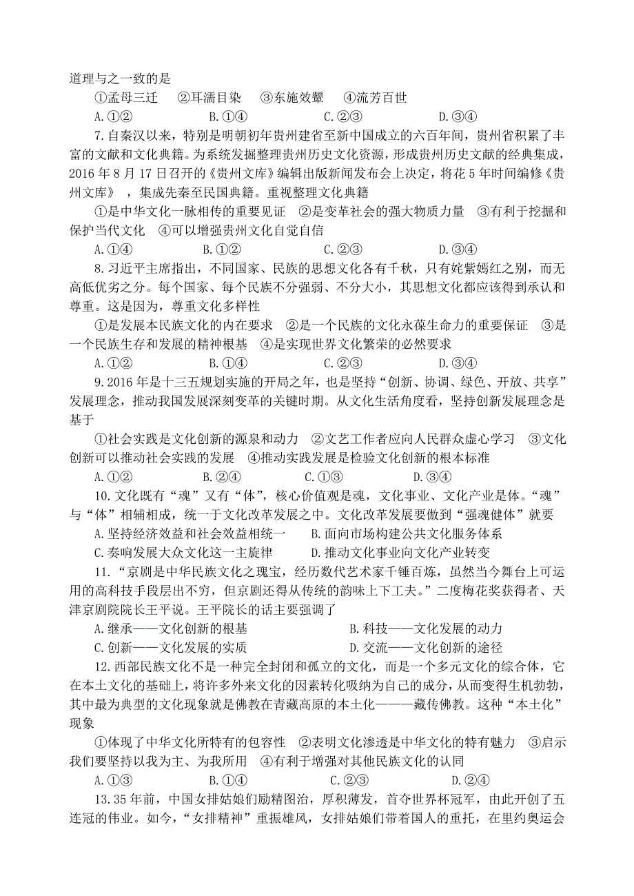 山东省淄博市临淄中学2016-2017学年高二上学期期末考试政治试题 WORD版缺答案.docx_第2页