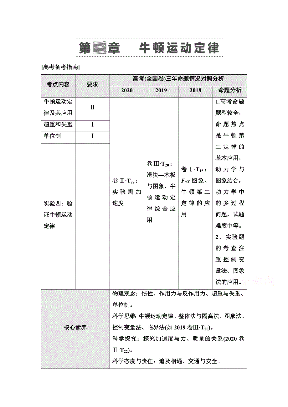 2022届高考统考物理人教版一轮复习教师用书：第3章 第1节　牛顿第一定律　牛顿第三定律 WORD版含解析.doc_第1页