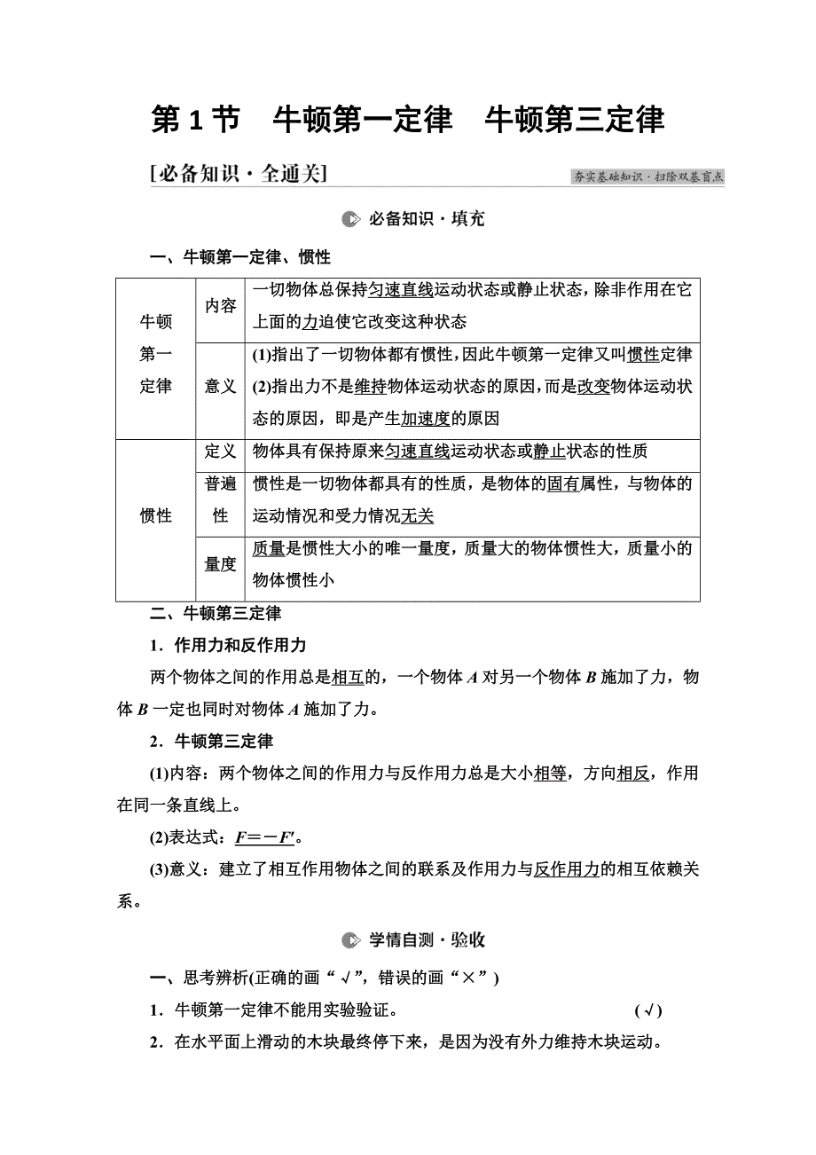 2022届高考统考物理人教版一轮复习教师用书：第3章 第1节　牛顿第一定律　牛顿第三定律 WORD版含解析.doc_第2页