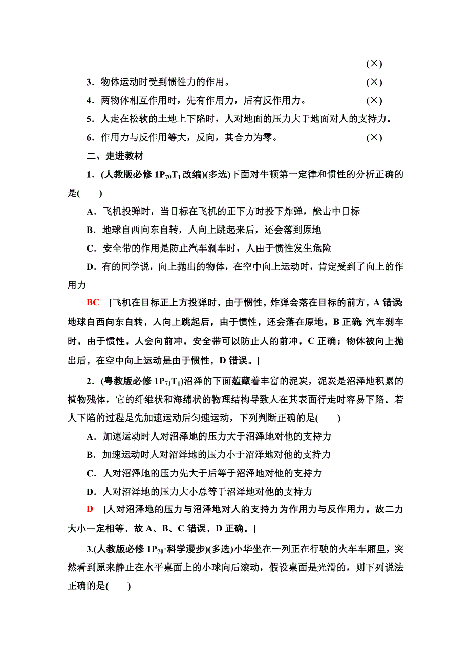 2022届高考统考物理人教版一轮复习教师用书：第3章 第1节　牛顿第一定律　牛顿第三定律 WORD版含解析.doc_第3页