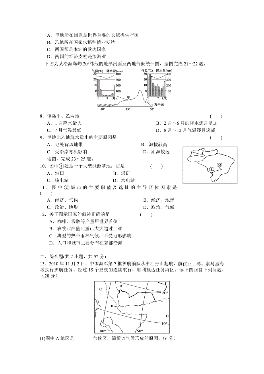 广西钦州市第三中学2016-2017学年高二下学期期中考试地理文试题 WORD版含答案.doc_第2页