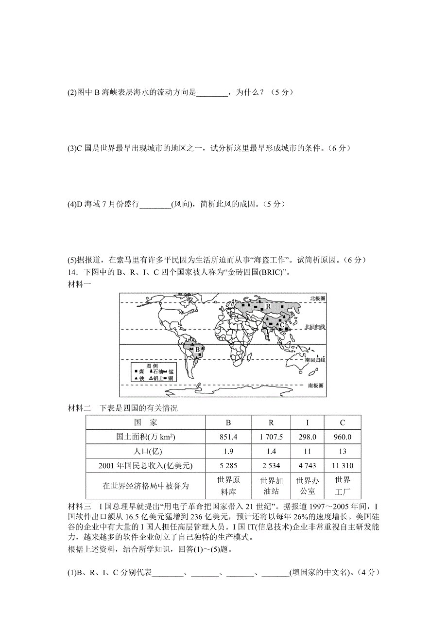 广西钦州市第三中学2016-2017学年高二下学期期中考试地理文试题 WORD版含答案.doc_第3页