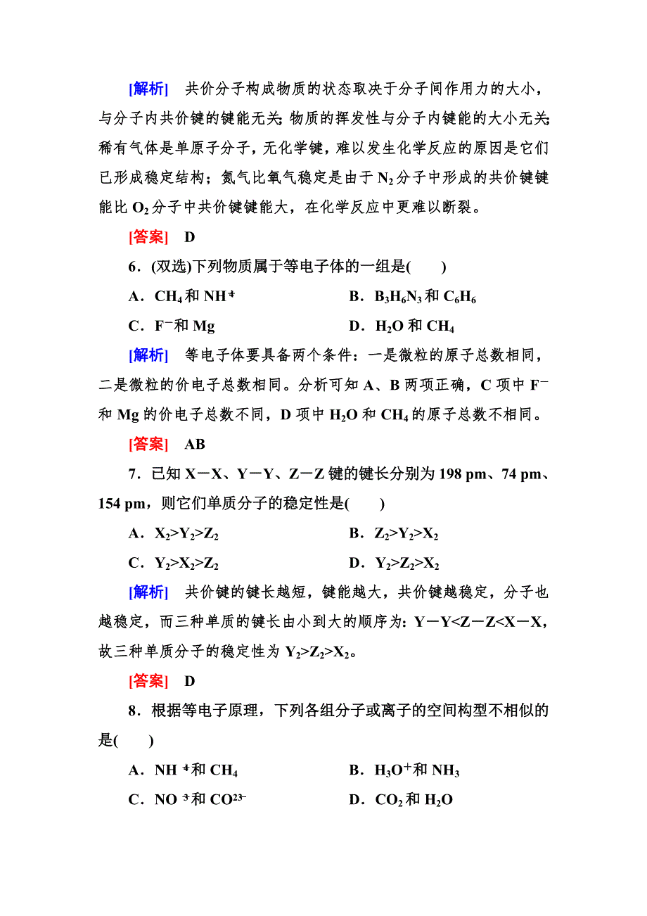 2020高中化学人教版选修三课时跟踪训练7　键参数——键能、键长和键角　等电 WORD版含解析.doc_第3页