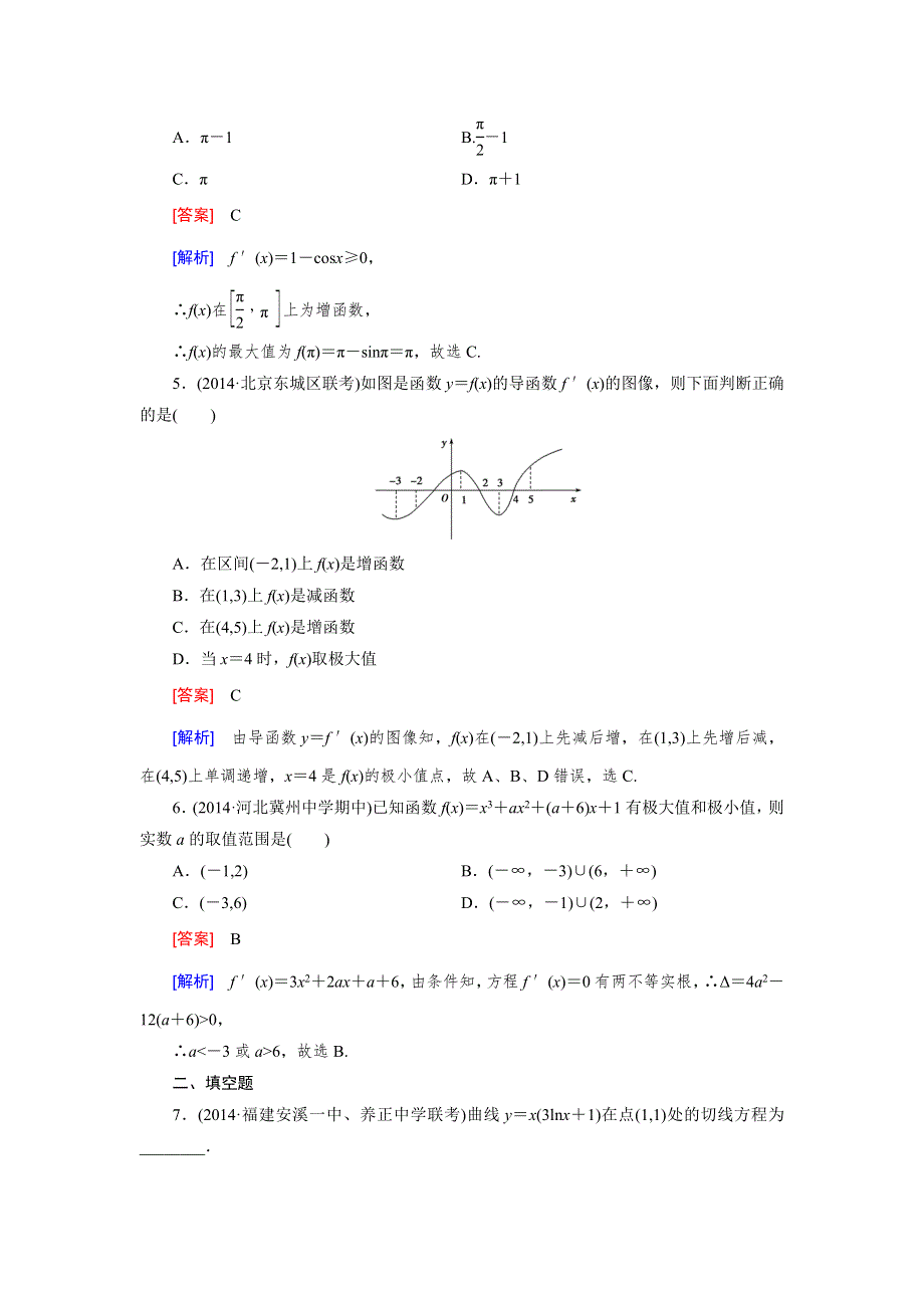 《成才之路》2014-2015学年高中数学（北师大版选修1-1）练习：第4章 §2 2.2 第1课时 导数在实际问题中的应用.doc_第2页