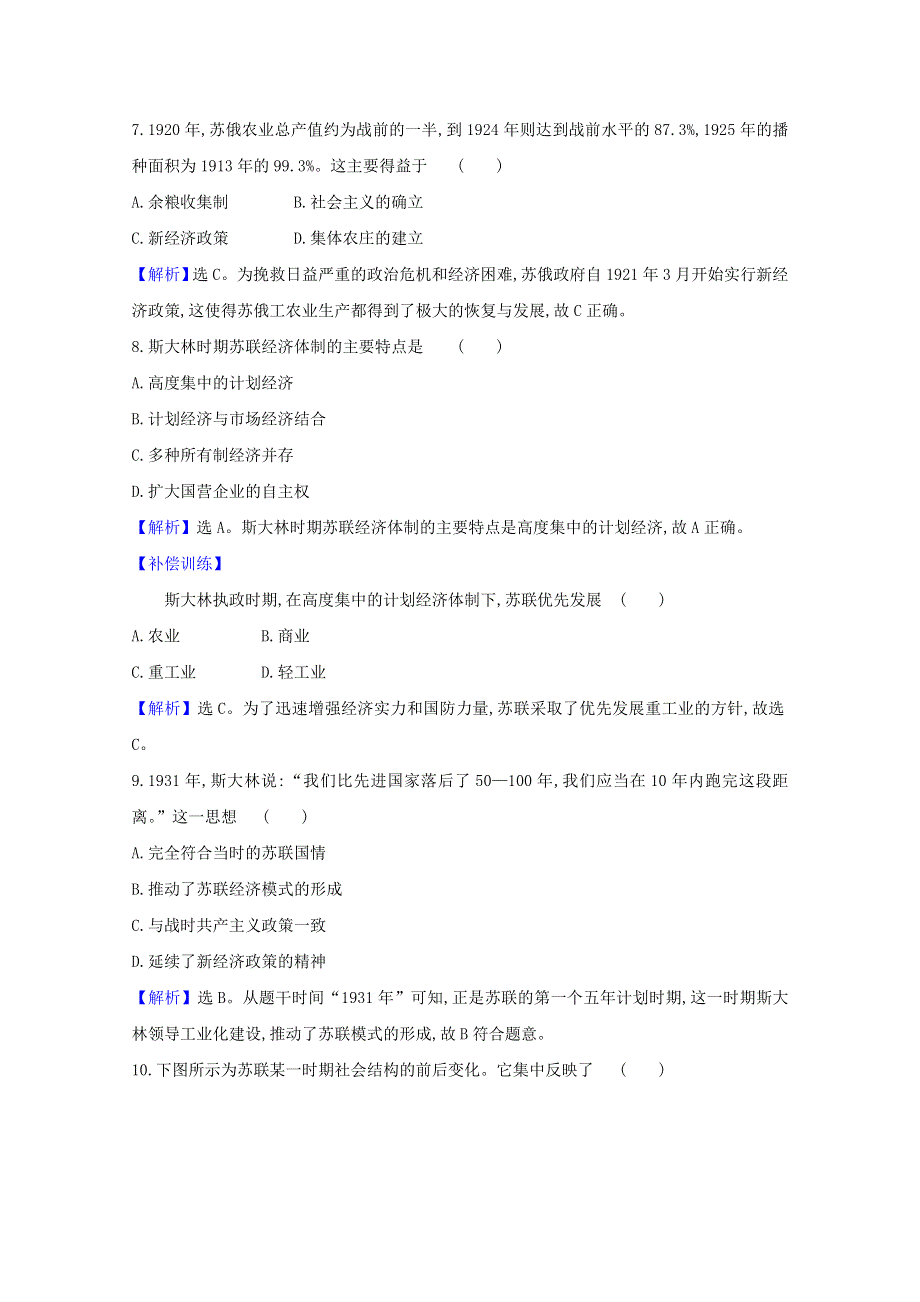 2020-2021学年新教材高中历史 第七单元 世界大战、十月革命与国际秩序的演变 第15课 十月革命的胜利与苏联的社会主义实践课时素养检测（含解析）新人教版必修《中外历史纲要（下）》.doc_第3页