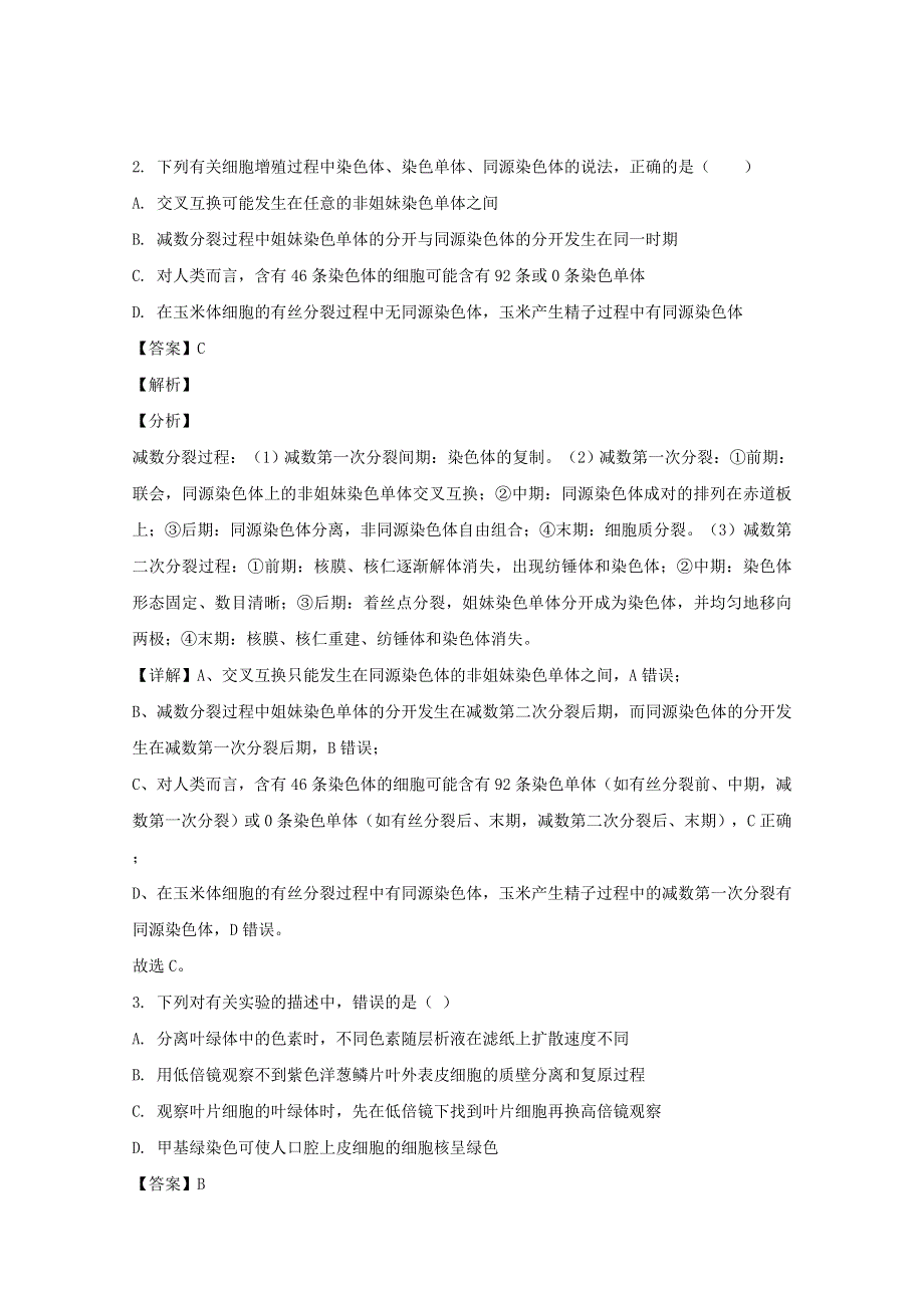 黑龙江省哈尔滨市宾县二中2019-2020学年高二生物下学期期中试题（含解析）.doc_第2页