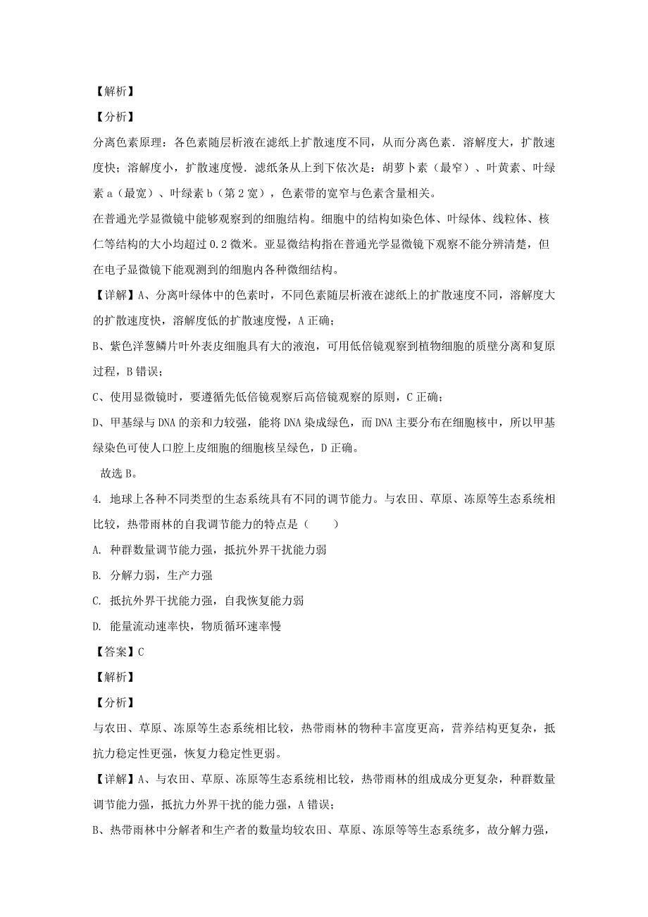 黑龙江省哈尔滨市宾县二中2019-2020学年高二生物下学期期中试题（含解析）.doc_第3页