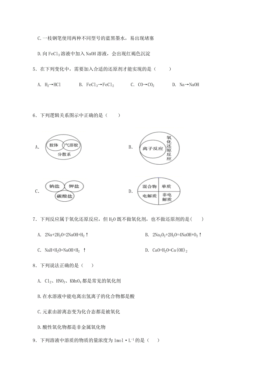 山东省济南市第一中学2020-2021学年高一化学上学期期中试题.doc_第2页