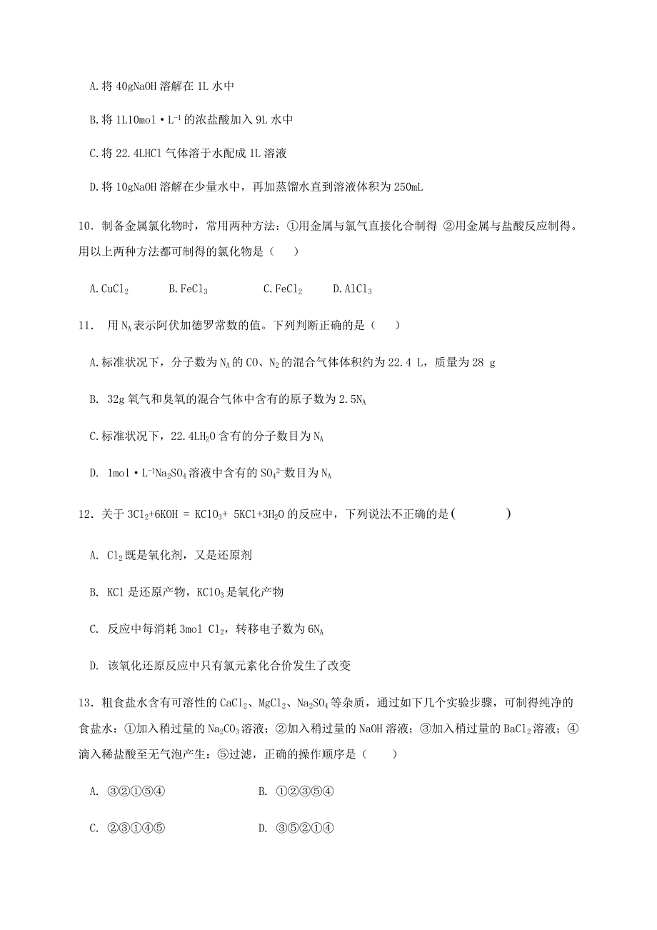 山东省济南市第一中学2020-2021学年高一化学上学期期中试题.doc_第3页