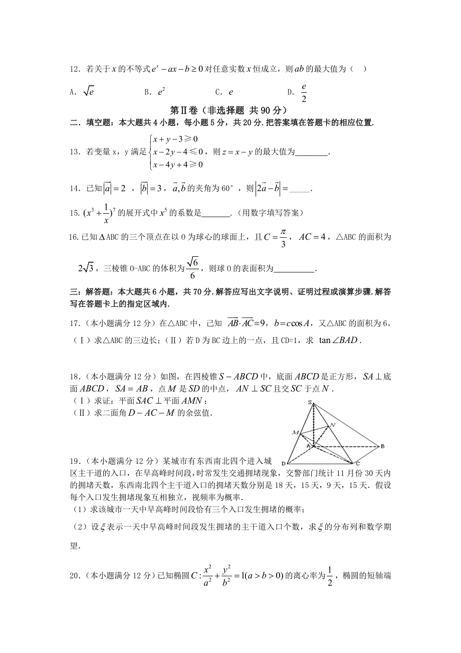 四川省邛崃市高埂中学2016届高三上学期第一次月考数学（理）试题 WORD版无答案 .doc_第3页