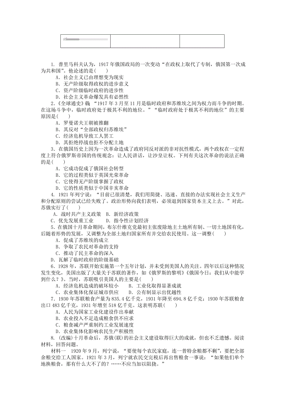 2020-2021学年新教材高中历史 第七单元 世界大战、十月革命与国际秩序的演变 第15课 十月革命的胜利与苏联的社会主义实践课时作业（含解析）新人教版必修《中外历史纲要（下）》.doc_第2页