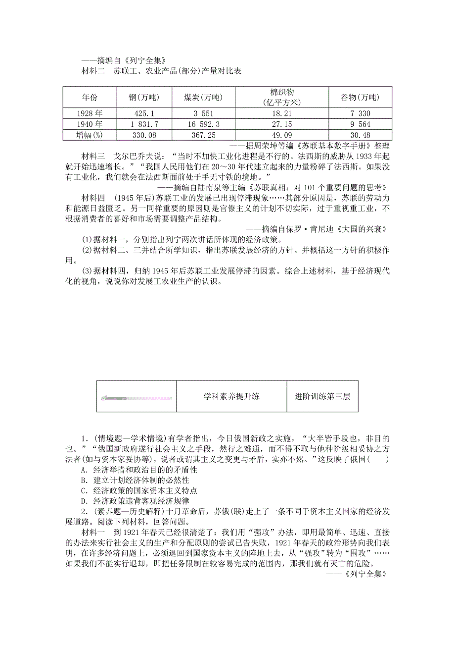 2020-2021学年新教材高中历史 第七单元 世界大战、十月革命与国际秩序的演变 第15课 十月革命的胜利与苏联的社会主义实践课时作业（含解析）新人教版必修《中外历史纲要（下）》.doc_第3页