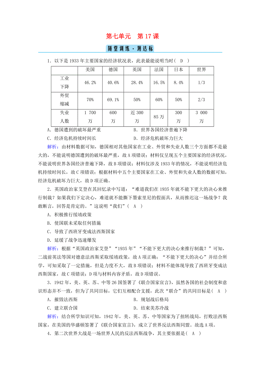 2020-2021学年新教材高中历史 第七单元 世界大战、十月革命与国际秩序的演变 第17课 第二次世界大战与战后国际秩序的形成随堂训练 测达标（含解析）新人教版必修《中外历史纲要（下）》.doc_第1页