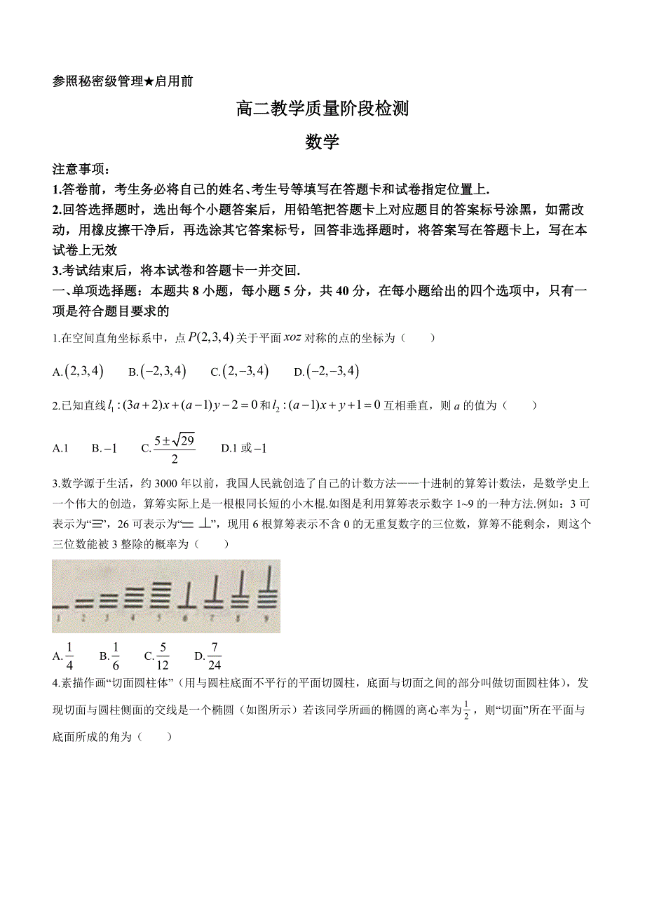 山东省淄博市2022-2023学年高二上学期期末考试数学试题 WORD版无答案.docx_第1页