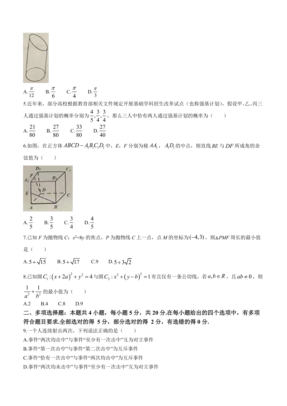 山东省淄博市2022-2023学年高二上学期期末考试数学试题 WORD版无答案.docx_第2页