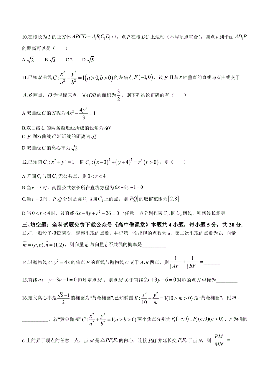 山东省淄博市2022-2023学年高二上学期期末考试数学试题 WORD版无答案.docx_第3页