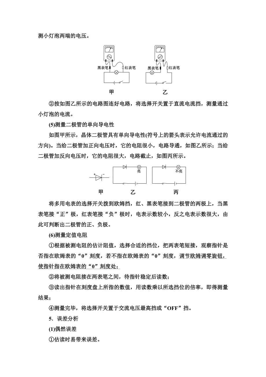 2022届高考统考物理人教版一轮复习教师用书：第8章 实验11　练习使用多用电表 WORD版含解析.doc_第2页