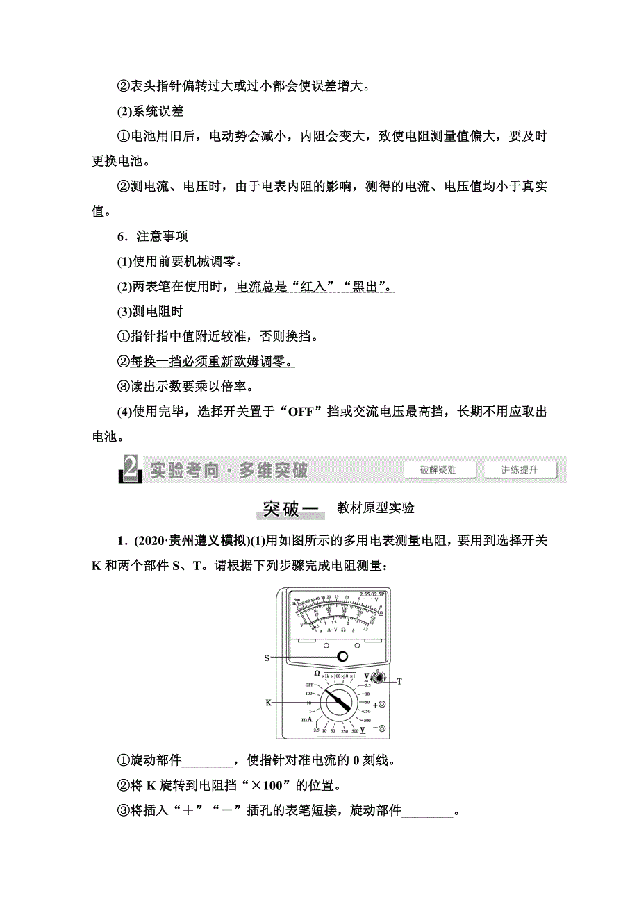 2022届高考统考物理人教版一轮复习教师用书：第8章 实验11　练习使用多用电表 WORD版含解析.doc_第3页