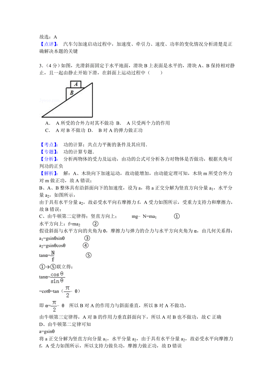 广东省揭阳二中2015届高三高考物理模拟（二）物理试题 WORD版含解析.doc_第2页