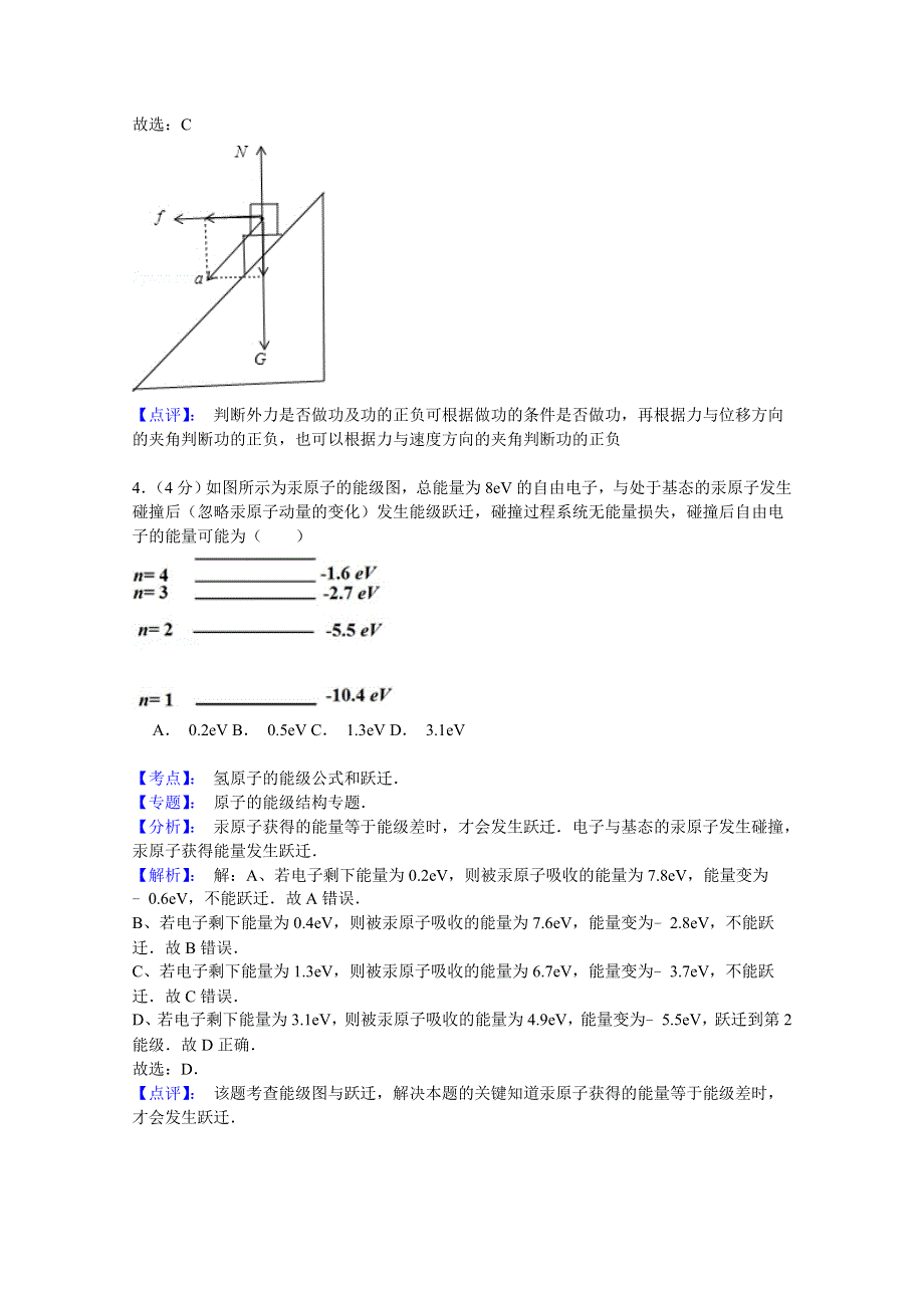 广东省揭阳二中2015届高三高考物理模拟（二）物理试题 WORD版含解析.doc_第3页