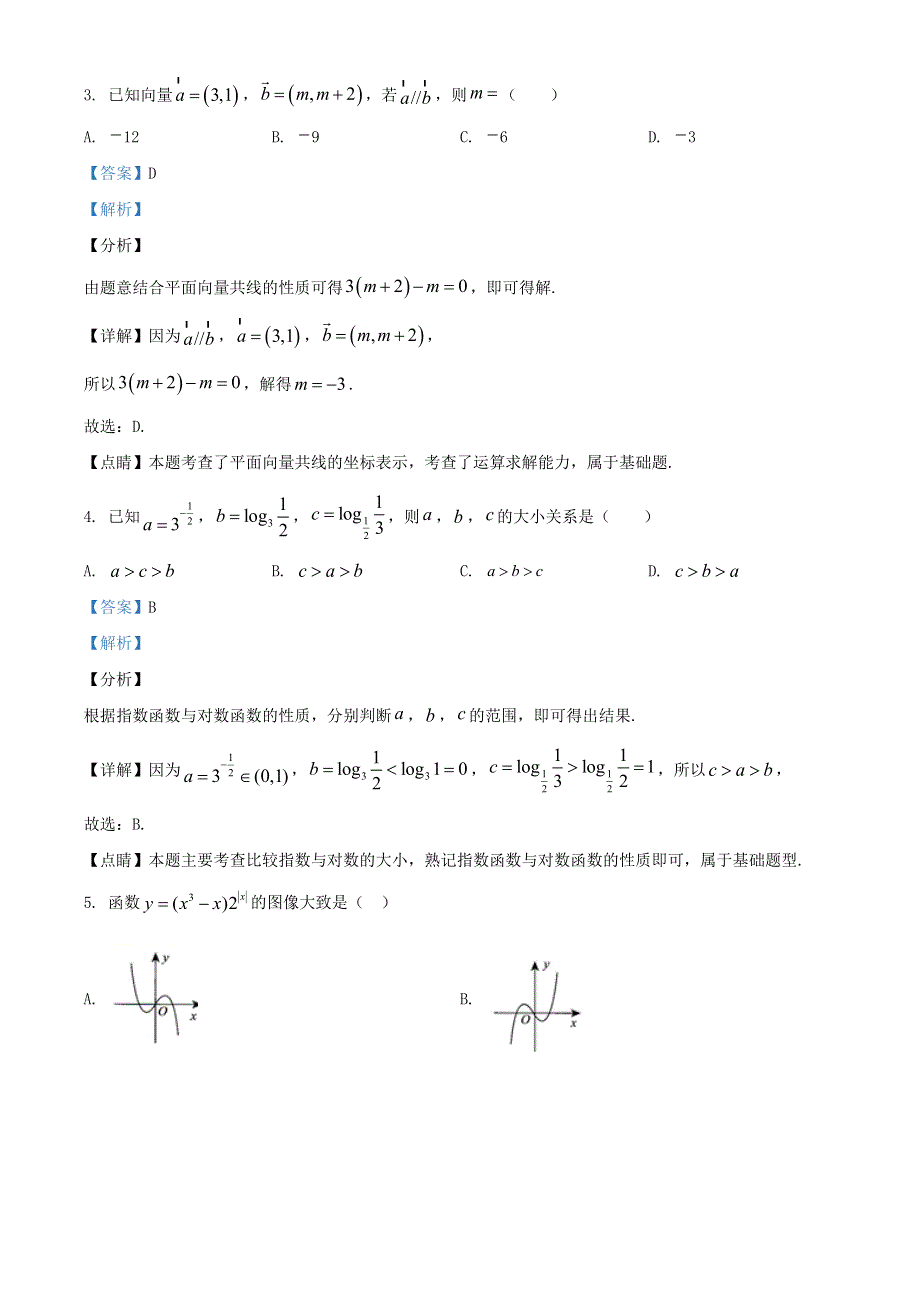 广西钦州市第一中学2021届高三数学8月月考试题 理（含解析）.doc_第2页