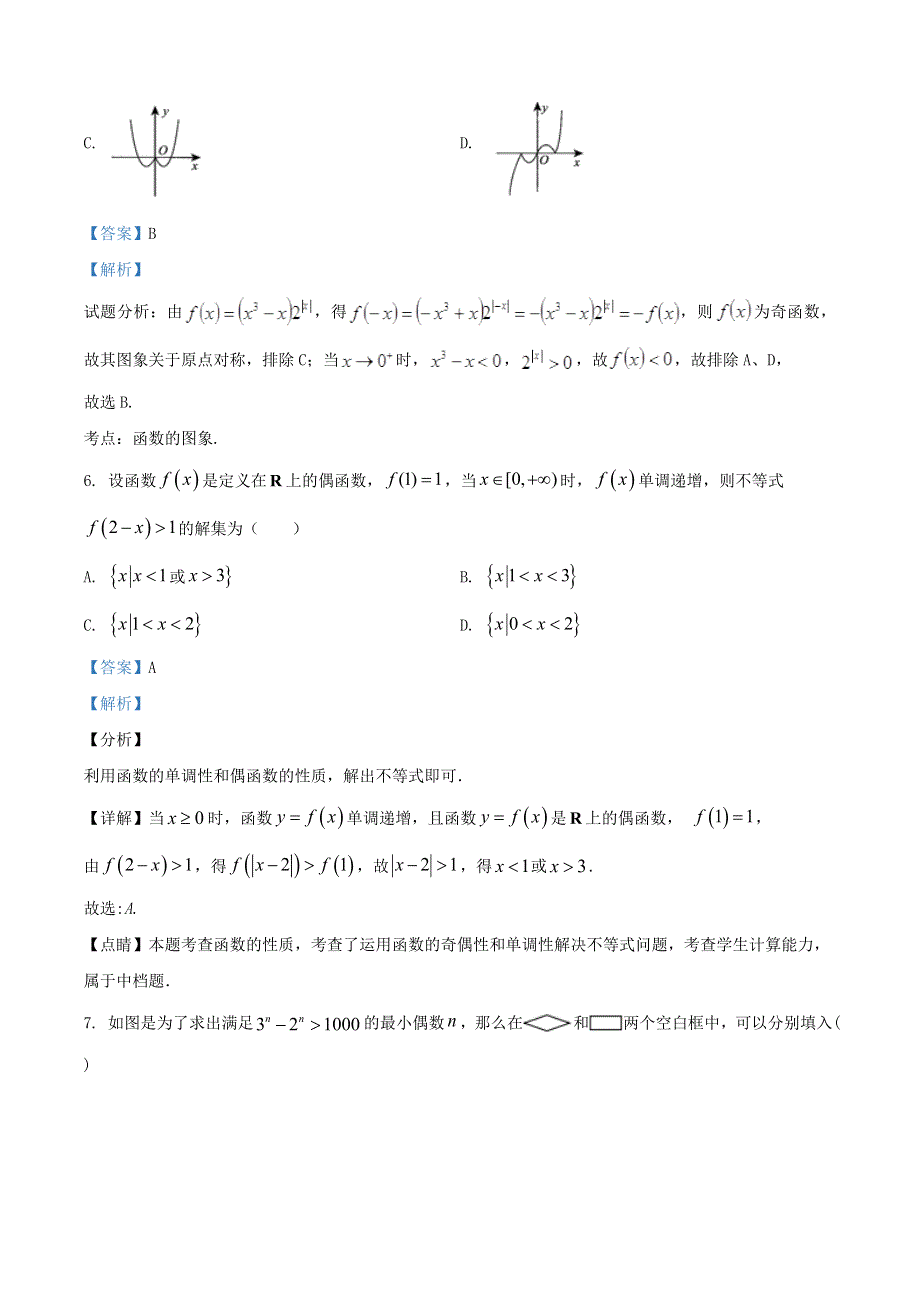 广西钦州市第一中学2021届高三数学8月月考试题 理（含解析）.doc_第3页