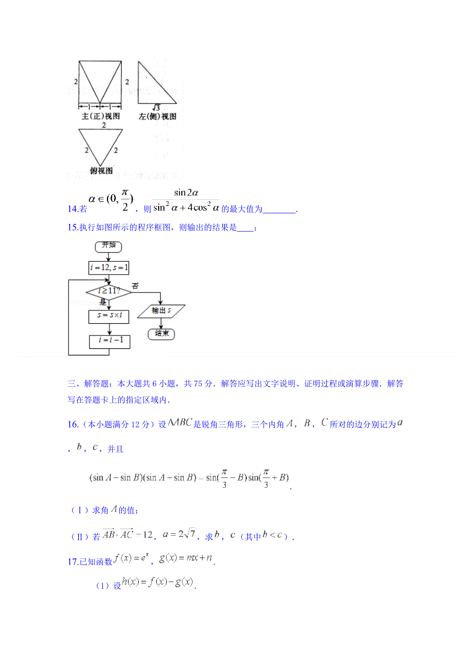 北京市2015届高三高考押题文科数学试题 WORD版含答案.doc_第3页