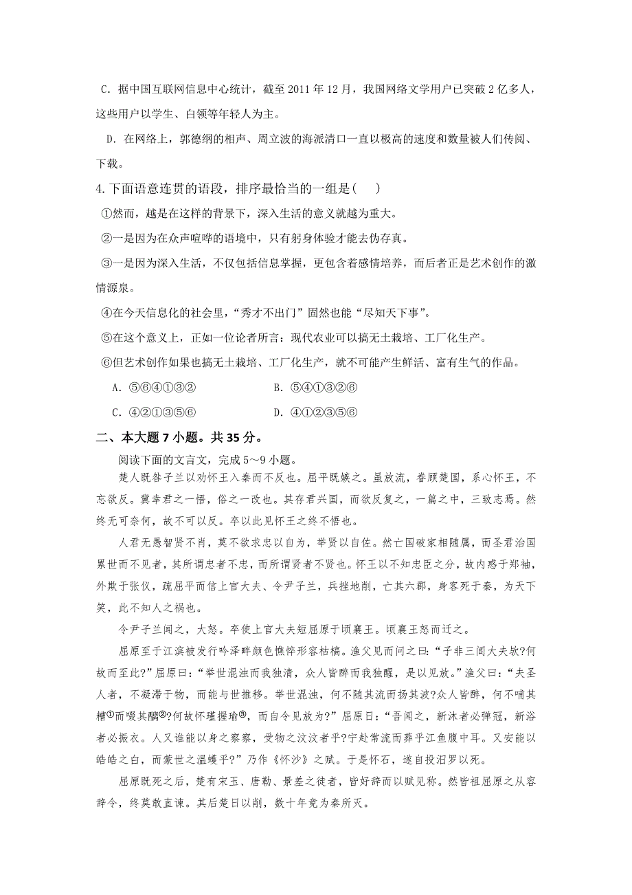 广东省揭阳三中2014-2015学年高一上学期阶段考（二）语文试题 WORD版含答案.doc_第2页