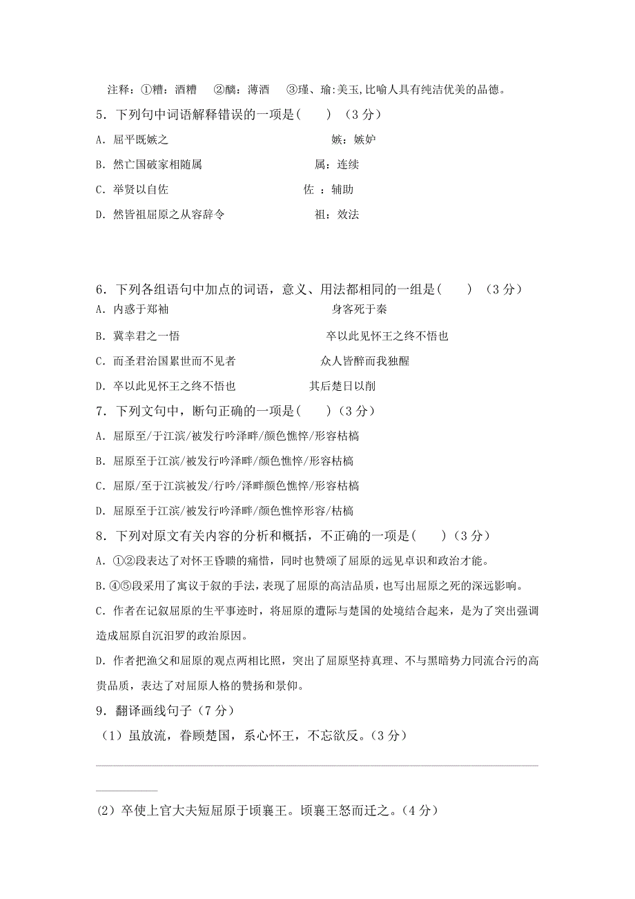 广东省揭阳三中2014-2015学年高一上学期阶段考（二）语文试题 WORD版含答案.doc_第3页