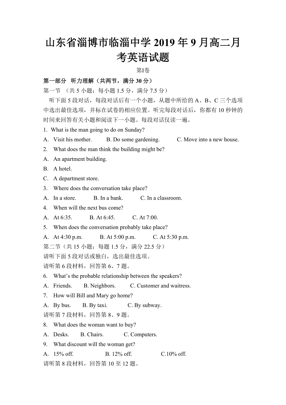 山东省淄博市临淄中学2019年9月高二月考英语试题 WORD版含答案.docx_第1页
