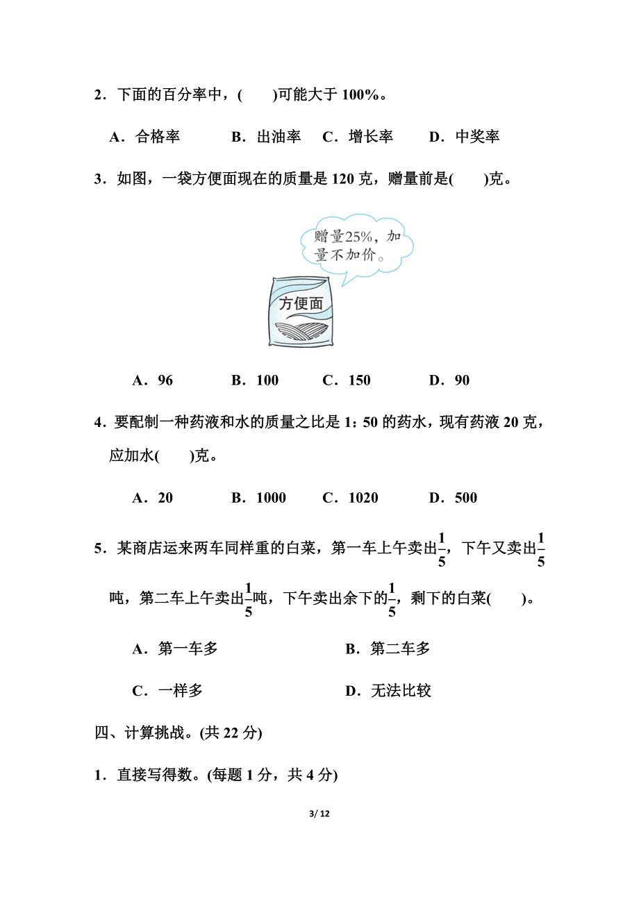 人教版数学六年级上册期末达标测试卷3.docx_第3页