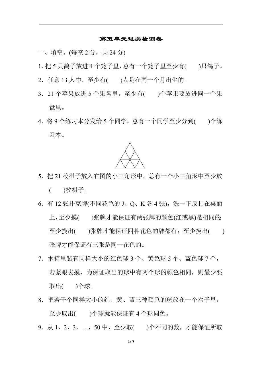 人教版数学六下 第五单元过关检测卷 含答案.docx_第1页