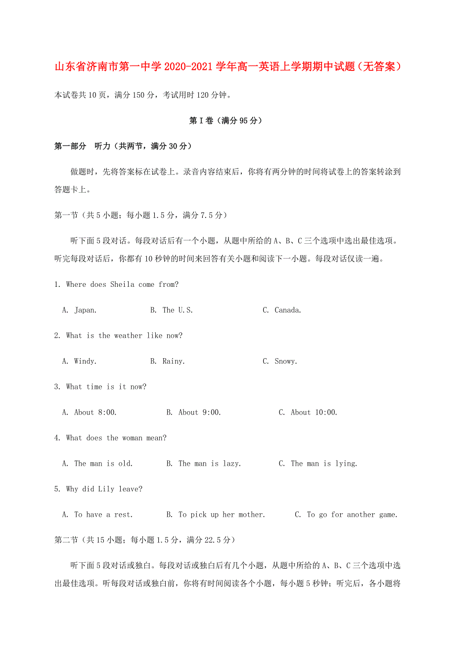 山东省济南市第一中学2020-2021学年高一英语上学期期中试题（无答案）.doc_第1页