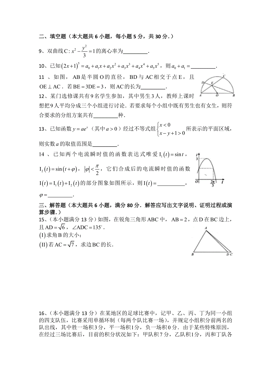 北京市2015届高三综合能力测试（二） 数学理 WORD版含答案.doc_第2页