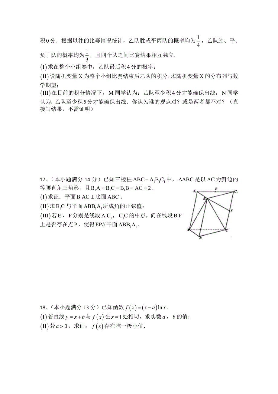 北京市2015届高三综合能力测试（二） 数学理 WORD版含答案.doc_第3页