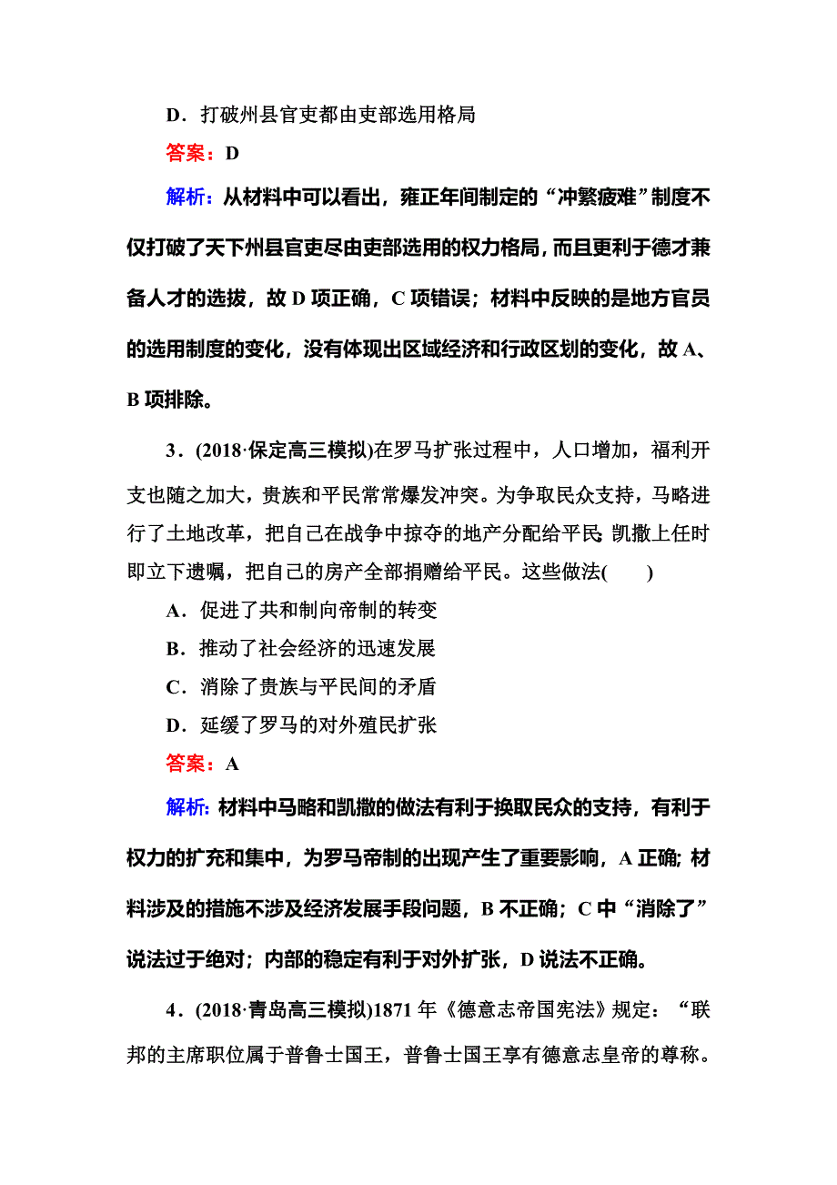 《红对勾》2019版高考历史二轮通史复习训练：高考题型专项训练 题型3 WORD版含解析.DOC_第2页