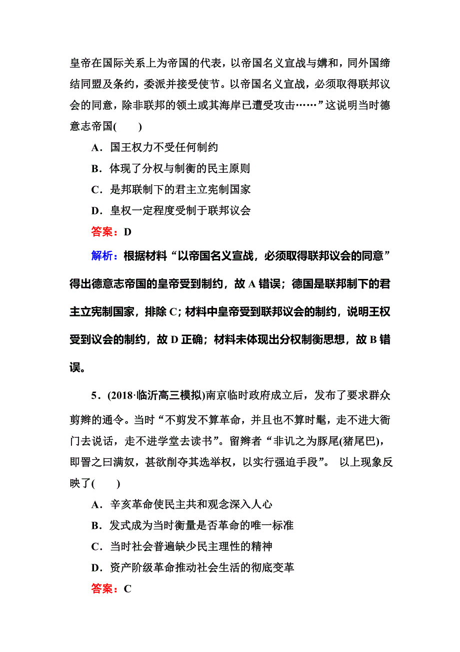 《红对勾》2019版高考历史二轮通史复习训练：高考题型专项训练 题型3 WORD版含解析.DOC_第3页