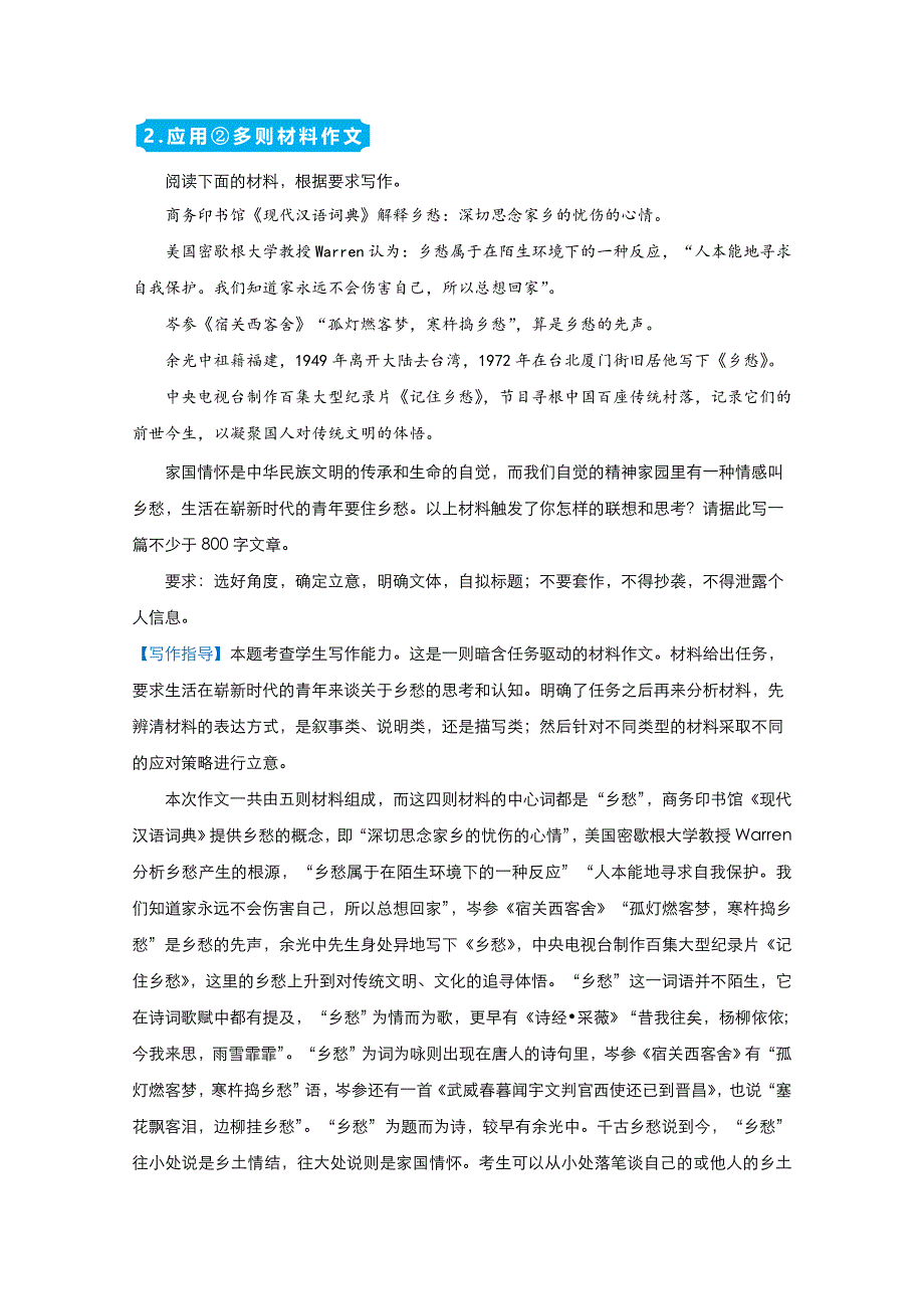 2021届高考语文（统考版）二轮备考提升指导与精练19 写作（材料作文） WORD版含解析.doc_第2页