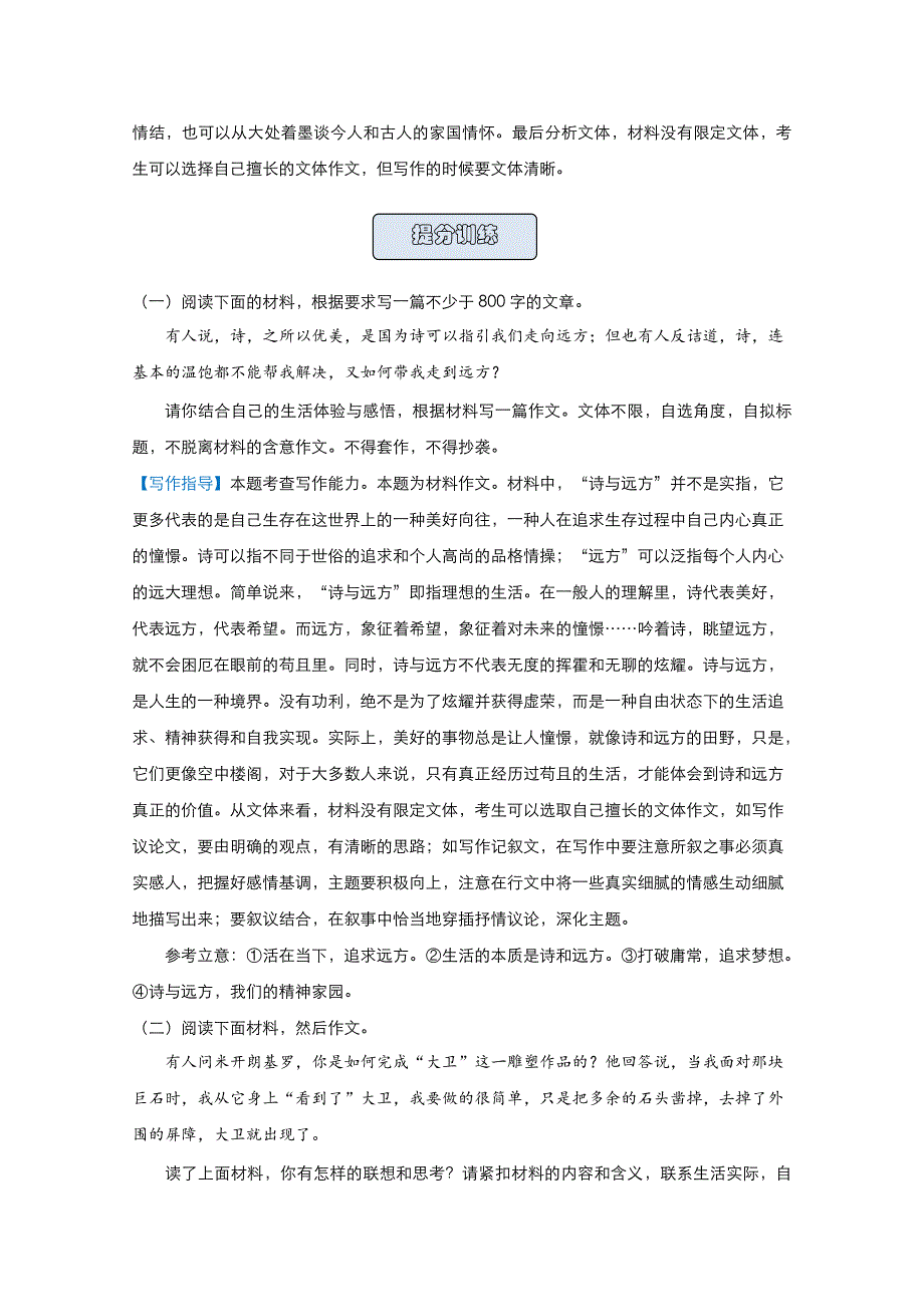 2021届高考语文（统考版）二轮备考提升指导与精练19 写作（材料作文） WORD版含解析.doc_第3页