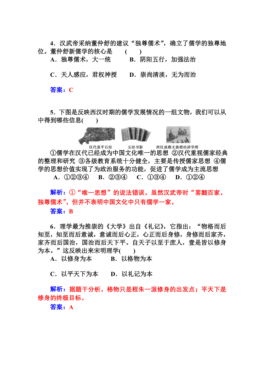 2014-2015学年高中历史阶段检测卷（人民版必修3）（一）.doc_第2页