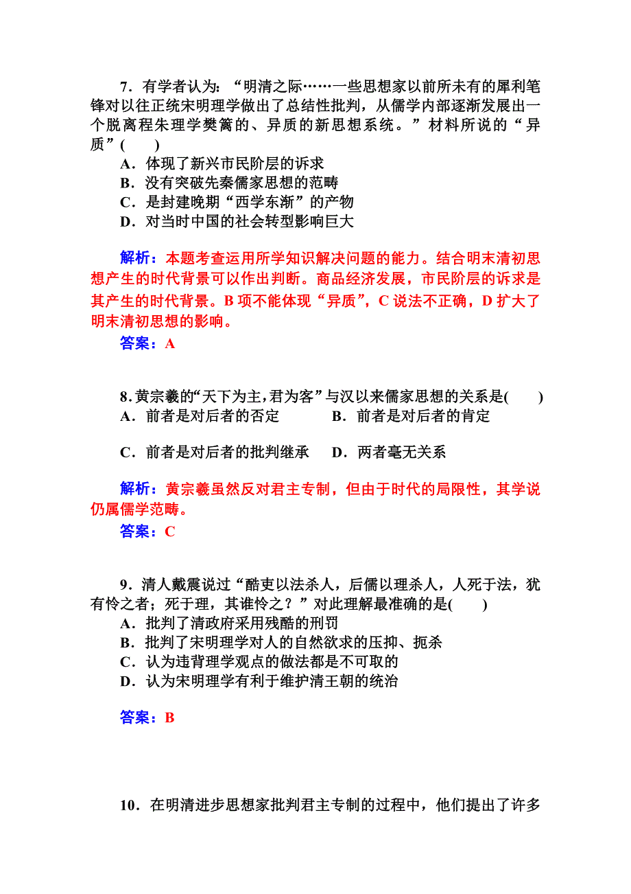 2014-2015学年高中历史阶段检测卷（人民版必修3）（一）.doc_第3页