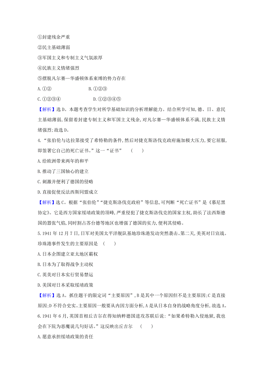 2020-2021学年新教材高中历史 第七单元 世界大战、十月革命与国际秩序的演变 第17课 第二次世界大战与战后国际秩序的形成课时素养检测（含解析）新人教版必修《中外历史纲要（下）》.doc_第2页