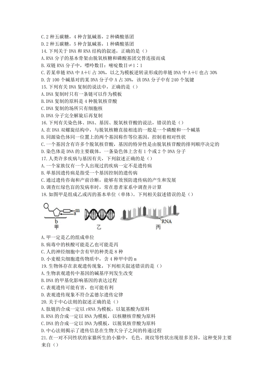 山东省济南市第一中学2020-2021学年高一下学期期中生物试题.doc_第3页