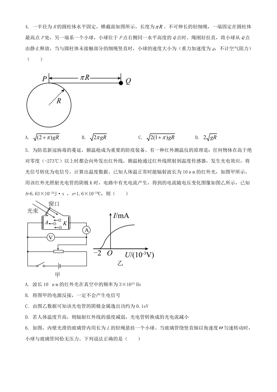 山东省淄博市2022届高三物理下学期仿真试题（三模）.docx_第2页