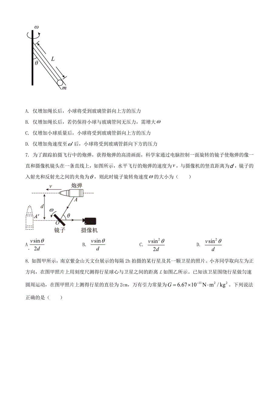 山东省淄博市2022届高三物理下学期仿真试题（三模）.docx_第3页