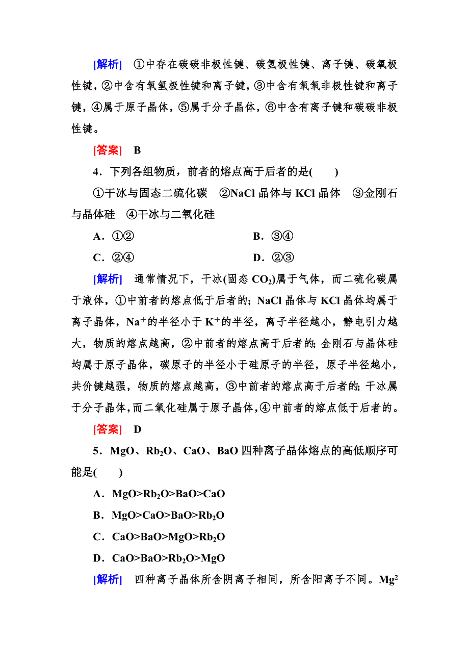 2020高中化学人教版选修三课时跟踪训练17　离子晶体 WORD版含解析.doc_第2页