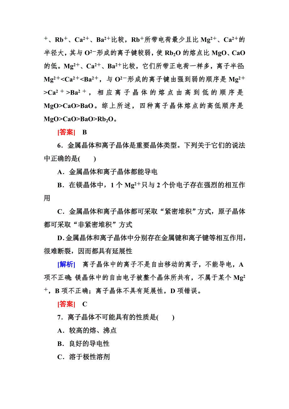 2020高中化学人教版选修三课时跟踪训练17　离子晶体 WORD版含解析.doc_第3页