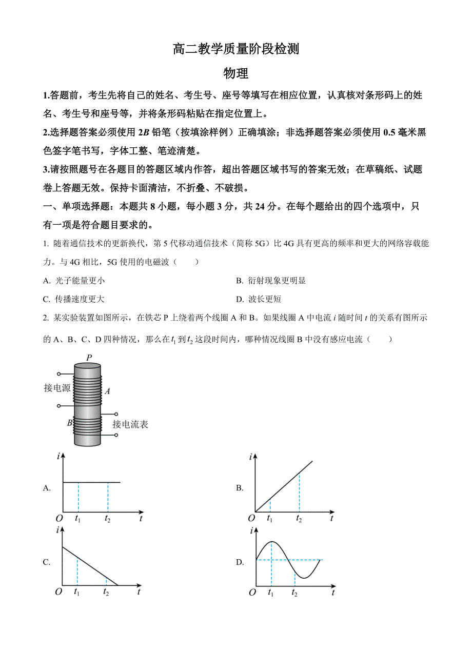 山东省淄博市2022-2023学年高二上学期期末考试物理试题 WORD版含答案.docx_第1页