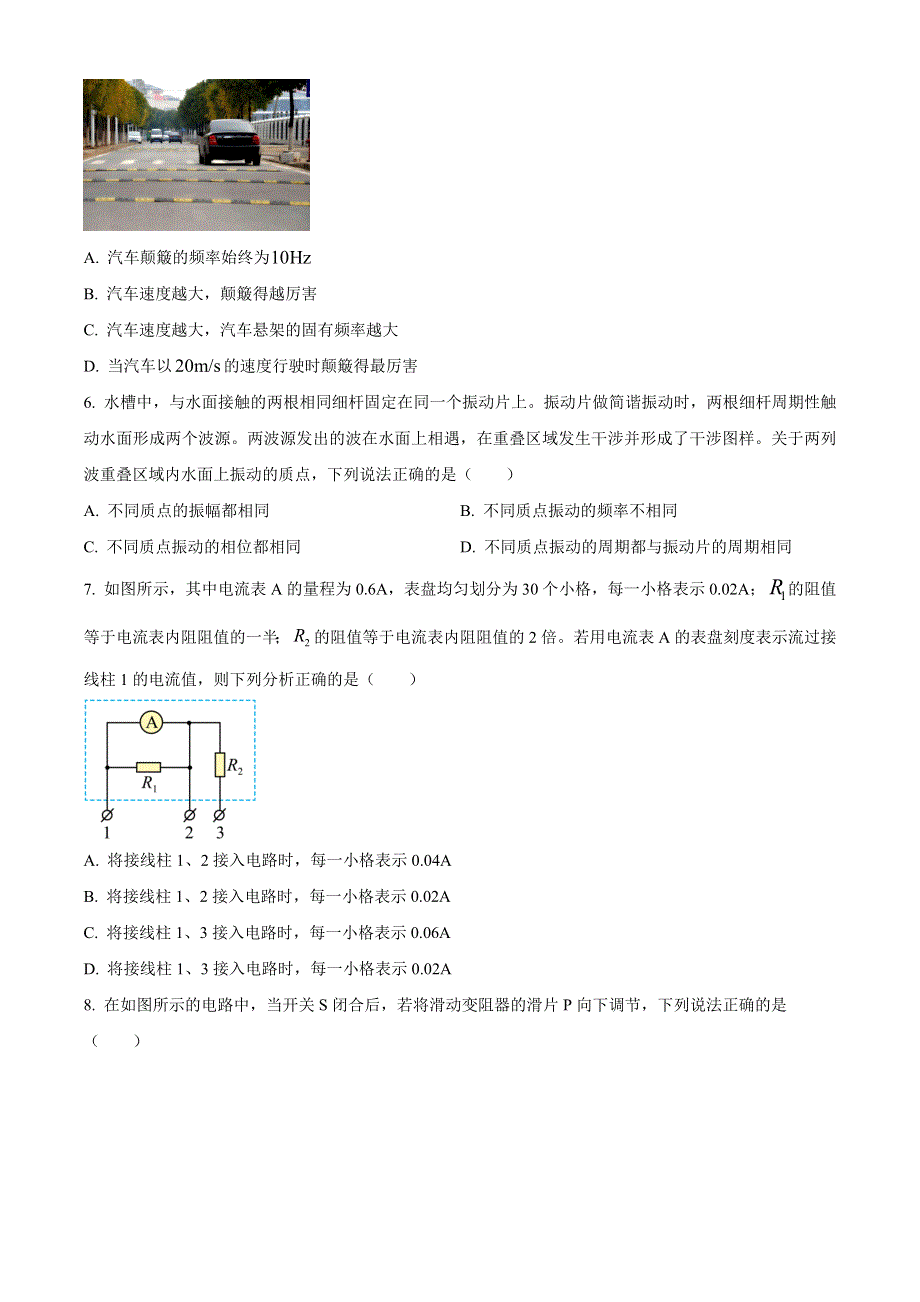 山东省淄博市2022-2023学年高二上学期期末考试物理试题 WORD版含答案.docx_第3页