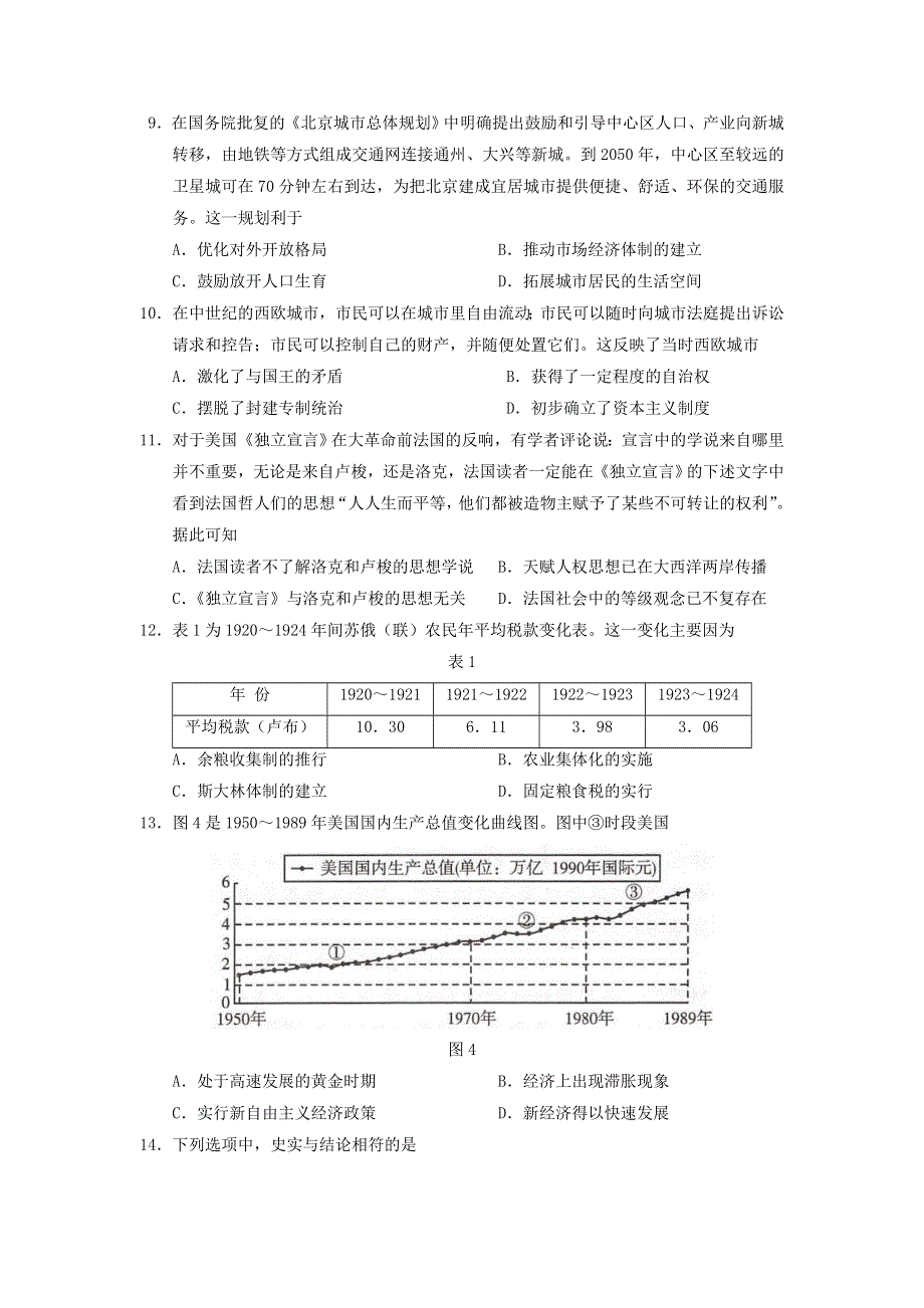 山东省淄博市2022届高三历史下学期仿真试题（三模）.docx_第3页